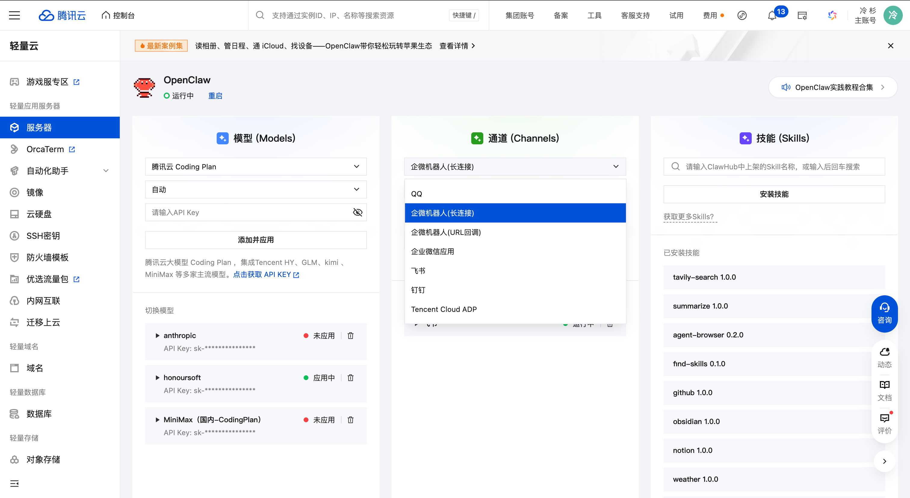 在 Lighthouse 中填写企业微信 Bot ID 和 Secret