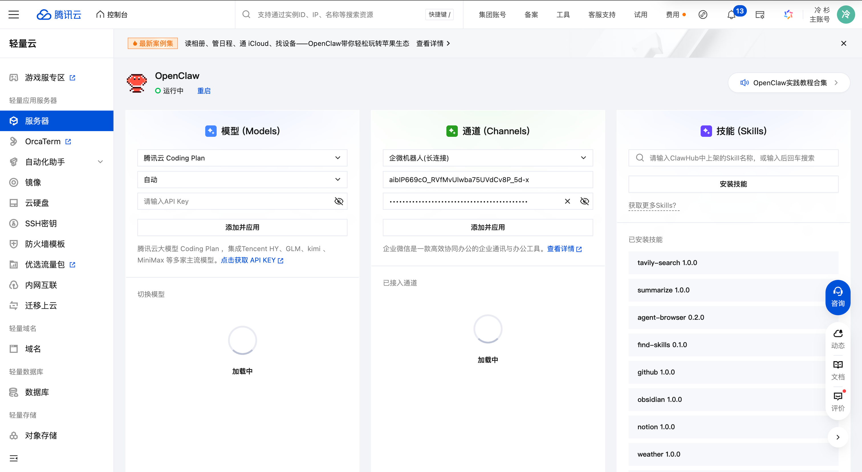 在 Lighthouse 中应用配置并重启