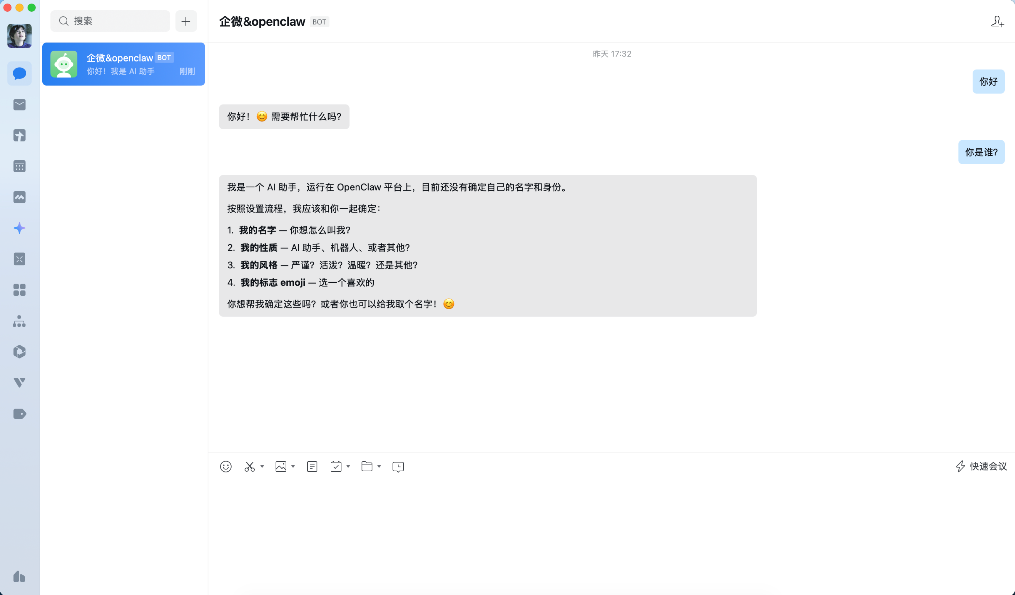 Lighthouse 方案下的企微对话效果