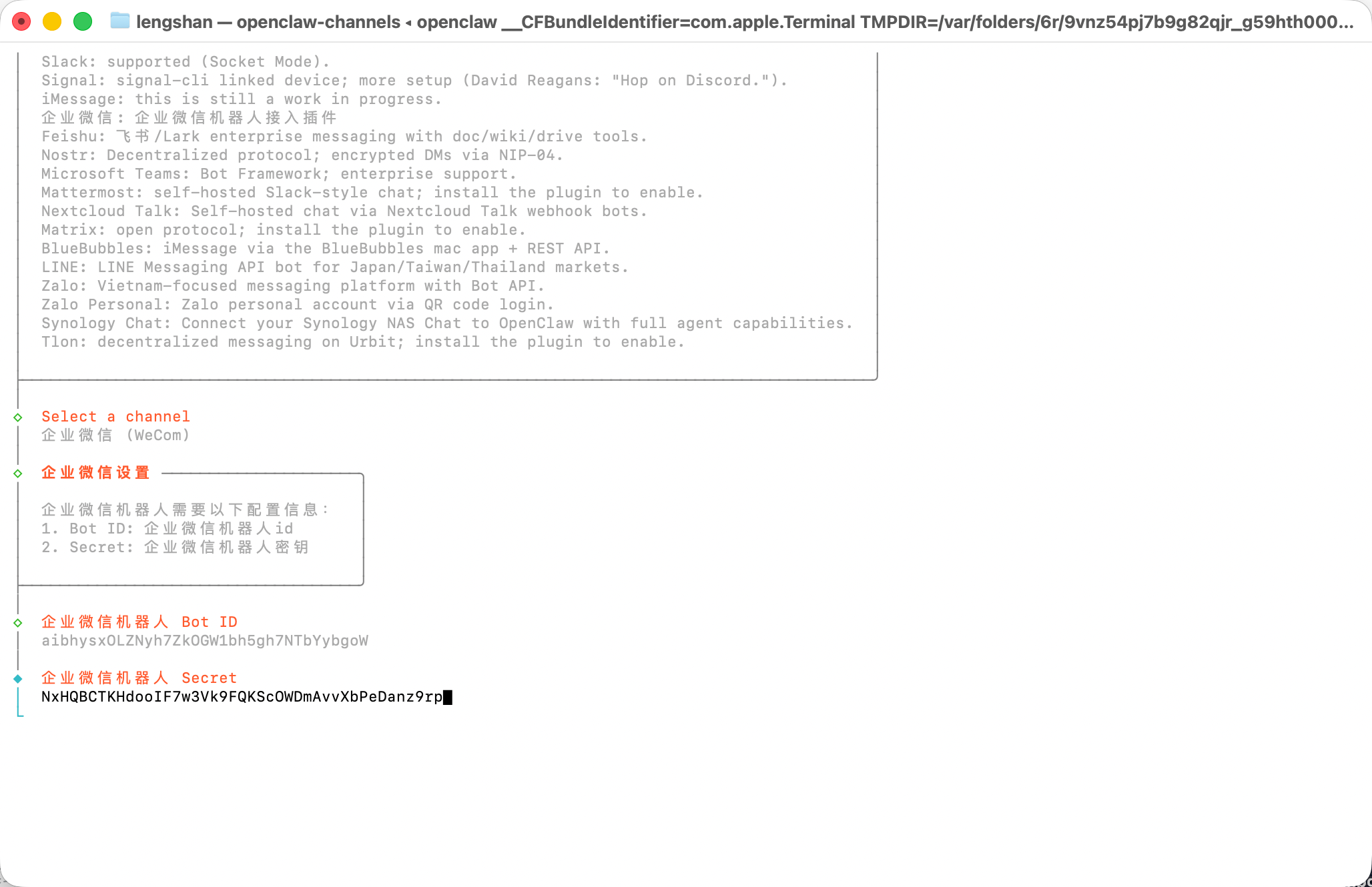 输入企业微信 Bot ID 和 Secret
