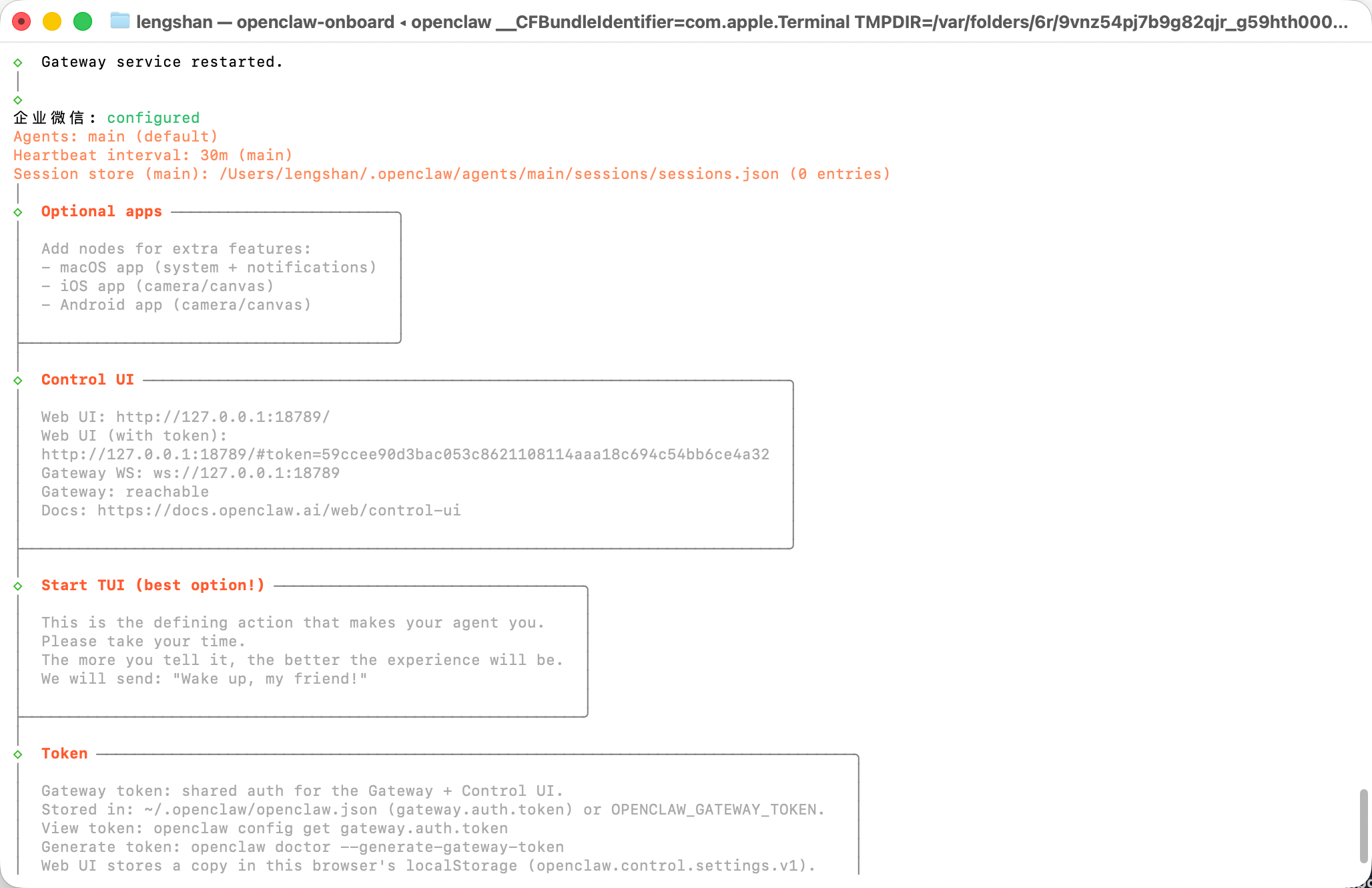 企业微信渠道添加成功