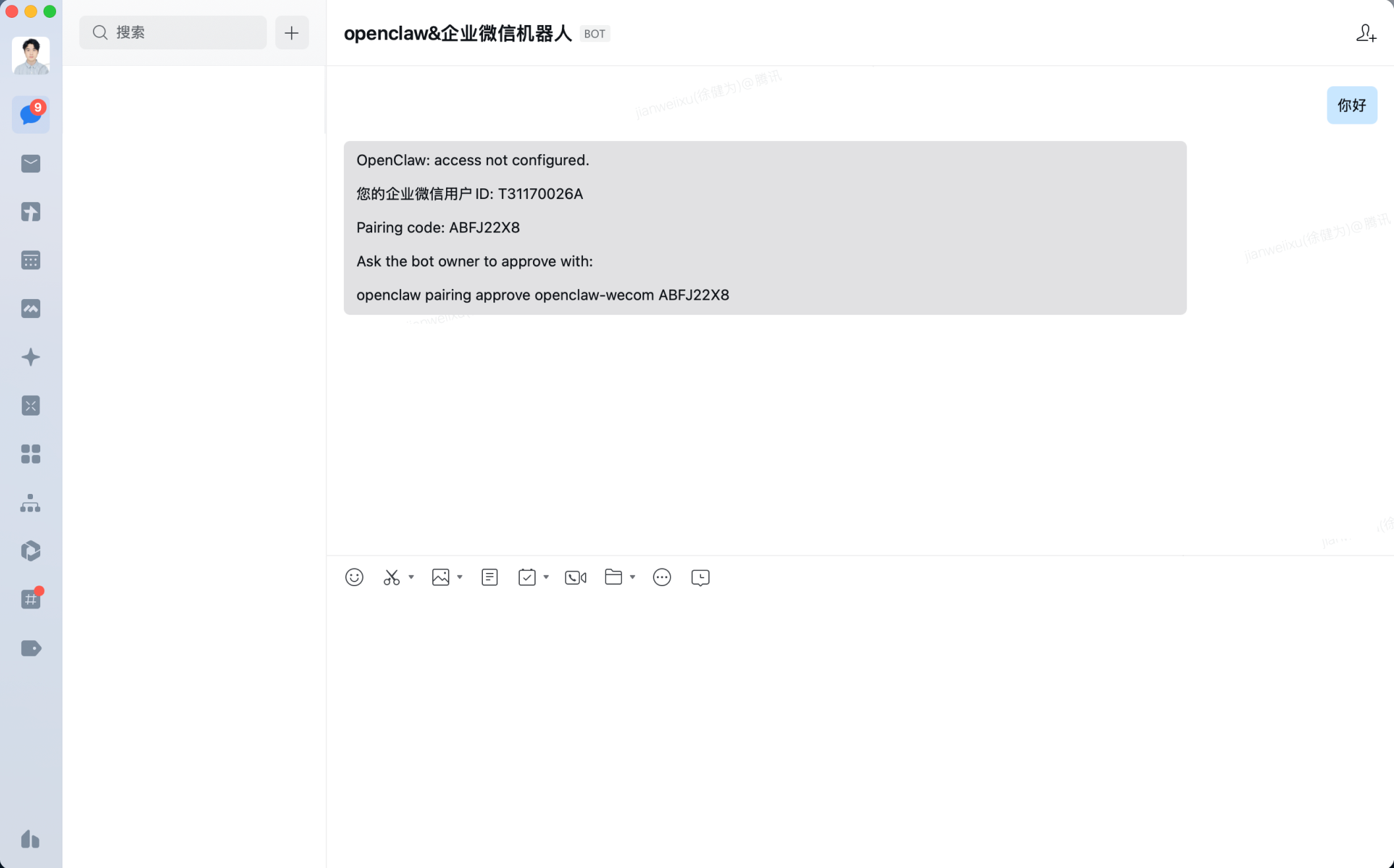 在企业微信中收到配置密钥
