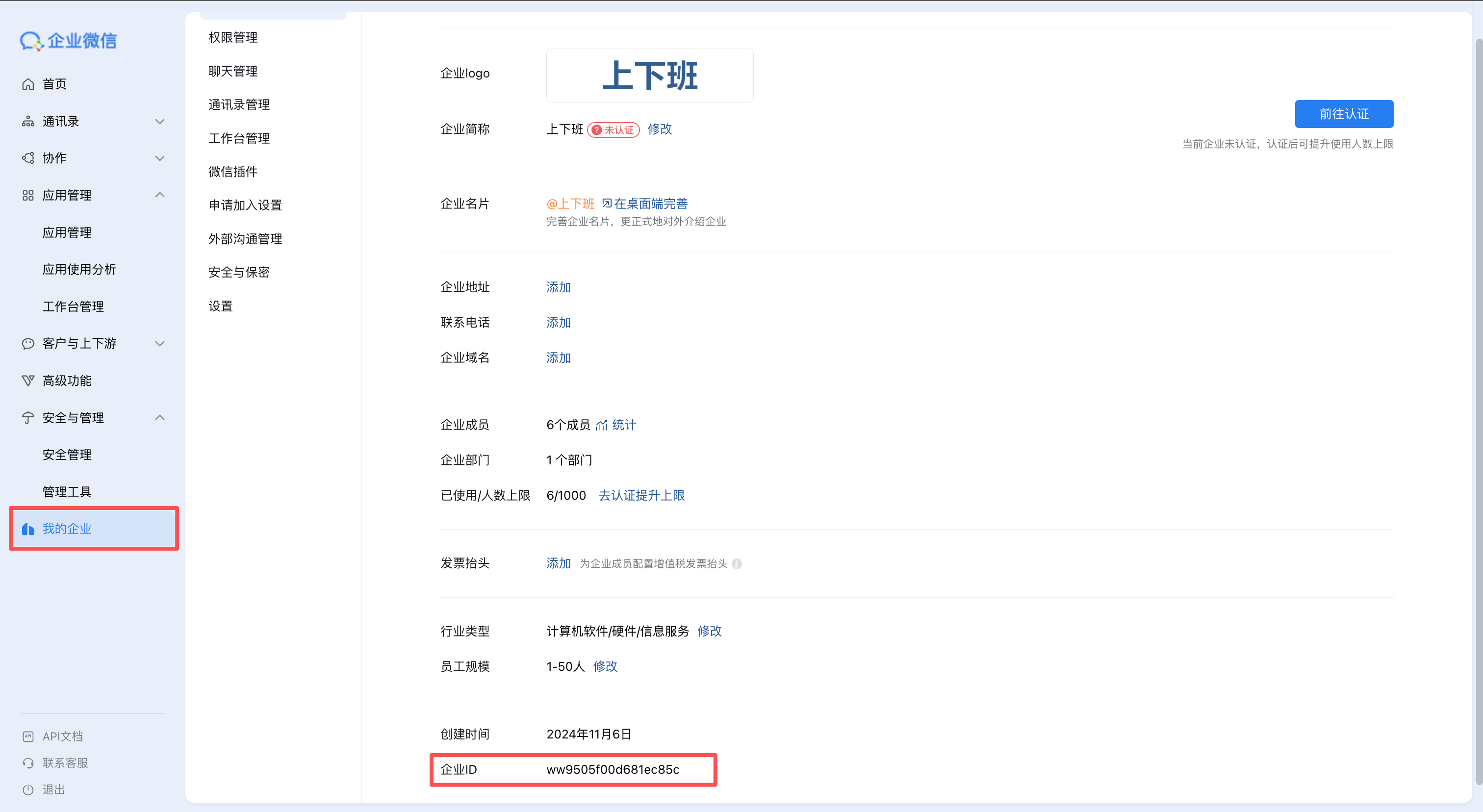 在企业微信后台获取 corpid